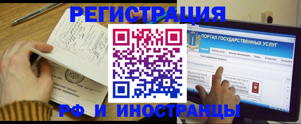 прописка для работы в Вольске