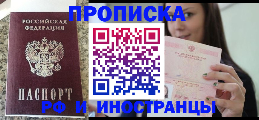 прописка для школы в Вольске